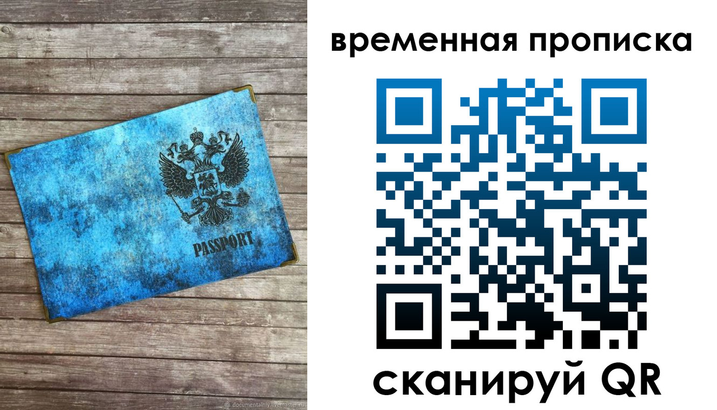 прописка 2025 в Лесозаводске
