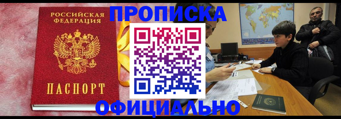 прописка 2025 в Лесозаводске