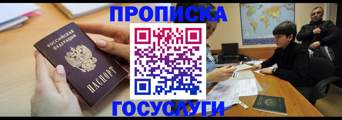 прописка гарантия в Лесозаводске