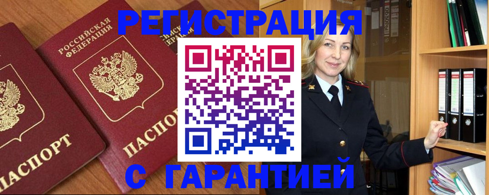 временная регистрация недорого в Лесозаводске
