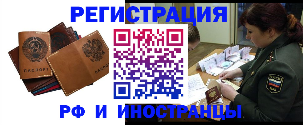 прописка для работы в Лесозаводске