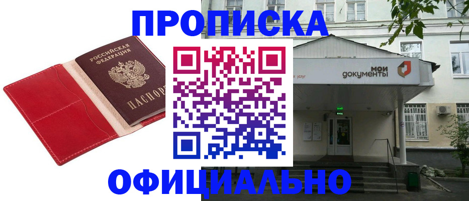 временная регистрация для школы в Лесозаводске