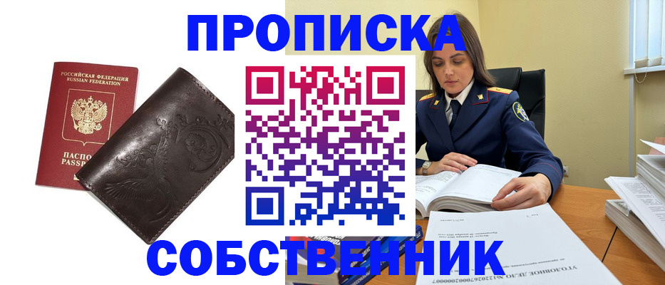 прописка для школы в Лесозаводске